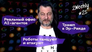 Linux в браузере, штраф Pegasus и Трамп-джедай | 2Weekly #25