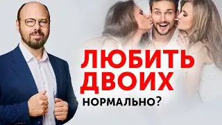 Мужская и женская ПОЛИГАМНОСТЬ. Причины и последствия