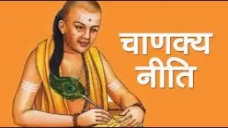 Chanakya Niti Motivational Video in Hindi | Chanakya Neeti Full Safal kaise bane paisa kaise kamaye
