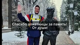 Спасибо Алма-Ате за память о творчестве Виктора Цоя.
