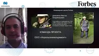 Лекция Сергея Радькова о промышленном экзоскелете. Компания ПАО «ГМК Норильский никель»