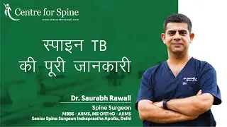 स्पाइन TB की पूरी जानकारी