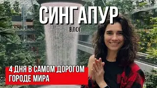 Сингапур: Что посмотреть в Сингапуре за 4 дня