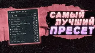 ПРЕСЕТЫ ДЛЯ ВОКАЛА БОЛЬШЕ НЕ НУЖНЫ ＞︿＜