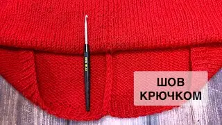 Туториал: Сшиваем детали вязания крючком //Плюсы этого способа