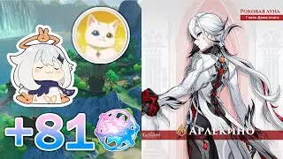 😱+81 КРУТКИ НА АРЛЕКИНО?! РАЗРАБОТЧИКИ РАСЩЕДРИЛИСЬ! | Genshin Impact