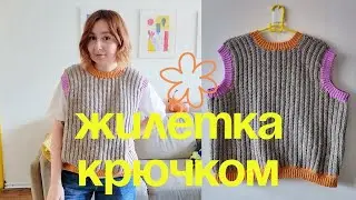 Как связать ЖИЛЕТКУ КРЮЧКОМ \ мк для начинающих