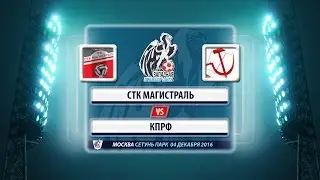 ЛФЛ. Западная Премьер-лига. СТК Магистраль - КПРФ (04.12.16)