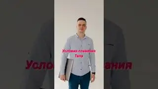 Условия плавания тела | 