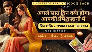 TWINFLAME CURRENT ENERGY AUR NEAR FUTURE - HIS/HER CURRENT FEELINGS | HINDI TAROT | NEXT 7 DAYS
