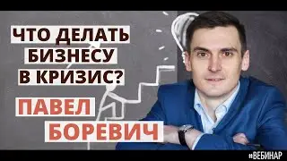#Вебинар_Павел