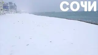 Редкое явление Пляжи Сочи в снегу Лазаревское