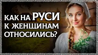 ЖЕНЩИНА - Богиня или просто слово? Разбор по буквице! Древняя магия женщин славян! ОСОЗНАНКА