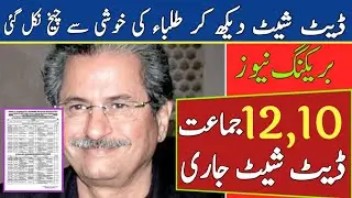 Matric and Inter Classes Date Sheet Announced | Board Exams Update | Date Sheet 2021