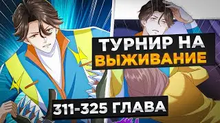 ЕГО УВОЛИЛИ ИЗ КОМПАНИИ, НО ПОСЛЕ ОН ПОЛУЧИЛ СИСТЕМУ И ОТКРЫЛ САМУЮ УСПЕШНУЮ КОМПАНИЮ ИОзвучка Манги