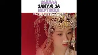 💔Вышла замуж за мертвеца/Бесконечная тоска в разлуке 2
