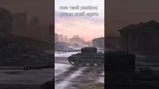 пов твой разброс) 