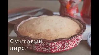 Английский фунтовый пирог / Classic pound cake