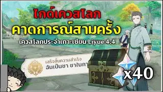 ไกด์เควสโลก 