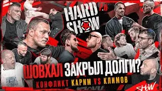 Шовхал закрыл долги перед Хардкором? Карим vs Армеец. Драка. Конор vs Сидорин. Тарасов vs Хейбати.
