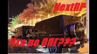 Next RP! Всё об ОПГ!!! Куда лучше вступить и как заработать?