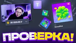 ПРОВЕРКА TRIX В 2024 ГОДУ! СДЕЛАЛ **.***Р! ЗАНОС! / ТРИКС + ПРОМОКОД