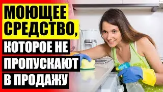 Какое средство для мытья посуды выбрать 😎 Дезинфицирующие средства для мытья пола 🚫