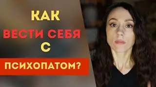 Психопат. Опасно! Как вести себя с психопатом? Признаки психопата.  Часть 2