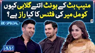 What is the secret of Komal Meer’s fitness? - Hasna Mana Hai - Geo News