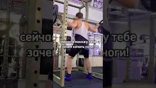 вот для чего качать ноги! 