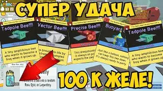 ВЫБИЛ 5 МИФИКОВ В БИ СВАРМ СИМУЛЯТОР | КАК ВЫБИТЬ МИФКОВ В СИМУЛЯТОРЕ ПЧЕЛОВОДА