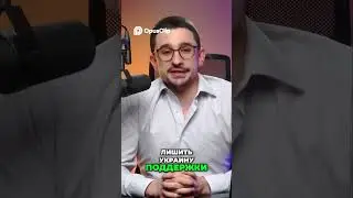Трамп и Украина - Война заморожена или развязана