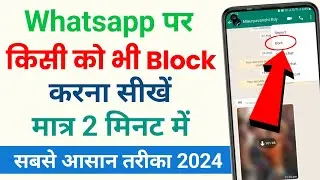 Whatsapp par kisi ko block kaise kare | Whatsapp me block kaise kare