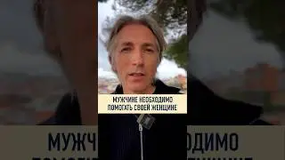 ❗️ Мужчине следует помнить