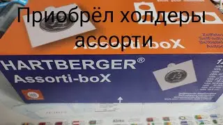 Купил холдеры ассорти для монет