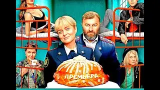 Исправление и наказание 2 Сезон 2024 Сюжет и дата выхода Сериал ТНТ