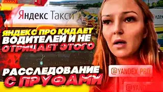 Очередной кидок от Яндекс такси/расследование с пруфами/кэшбэк