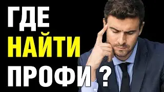 Почему в России не хватает профессионалов?