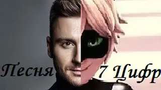 Леди Баг и Супер Кот Клип 