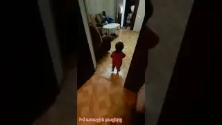 Իմ առաջին քայլերը