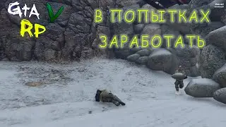 А как тут заработать? ЗАЛЕТЕЛ В GTA 5 RP