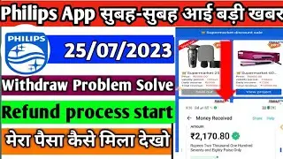 Philips App Good news | Phillips app Withdrawal problem solved | Phillips app new update |