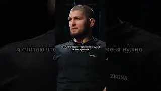 Хабиб не ответил на звонок отца. 