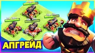 СТАВЛЮ ВСЕ ПУШКИ НА 15 УРОВНЬ И ПЕРЕХОЖУ НА 12ТХ | CLASH OF CLANS