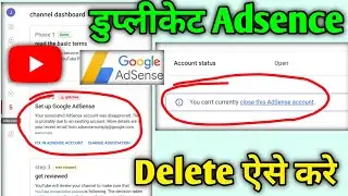 Duplicate Adsence Delete kaise kare | Fix in AdSense Change Association Solution 👍