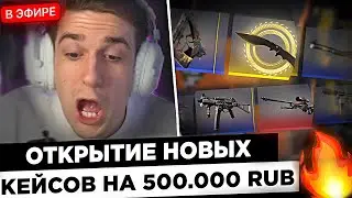 Эвелон на СТРИМЕ Открывает НОВЫЙ КЕЙС - Kilowatt Case ! 😨🔥 Evelone - ВЫПАЛО 4 НОЖА ? !