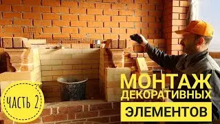 Барбекю(камин) своими руками, устройство мангала, применение термостойкой мастики, часть 2