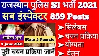 Rajasthan SI Recruitment 2021 | RPSC Sub Inspector Vacancies | Notification for EWS Candidates