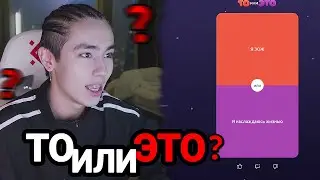 АСЛАН ШУКАША ИГРАЕТ В ТО? или ЭТО?