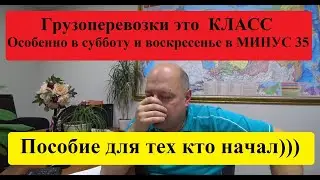 Примеры из жизни. Как я наслаждаюсь в грузоперевозках.(((( Легких денег здесь НЭЭТ....